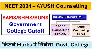 NEET 2024 – AYUSH Counselling  BAMSBHMSBUMS Government College Cutoffकितने Marks Govt College [upl. by Emmerie]