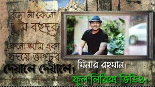 Bolo na Keno tumi Bohudur by Minar full Lyrics video [upl. by Kristine803]