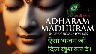 Adharam Madhuram  Krishna Bhajan  Bhakti Song Madhurashtakam [upl. by Haynes]