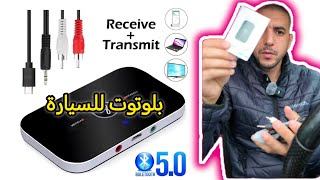 هاد البياسة مزيانة للسيارات وحتا التلفاز transmetteur bluetooth voiture [upl. by Ghassan]