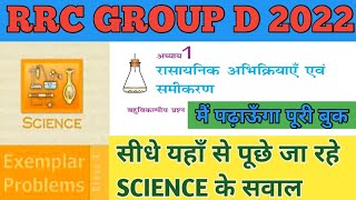 Class 10 Science ncert chapter 1 exemplar problemsScience exemplar problems hindi  Ncert exemplar [upl. by Adnovaj685]