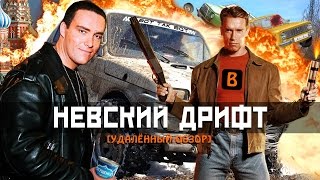 BadComedian  Невский Дрифт Форсаж да Винчи [upl. by Anul444]