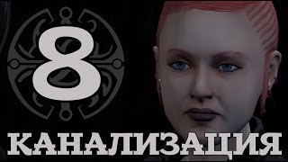 Dreamfall Chapters Book two Rebels  Канализация 8 [upl. by Dlaner]