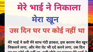 Suvichar  Emotional Kahani  motivational Story  Motivational Kahani written story [upl. by Espy]