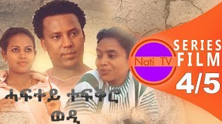 Nati TV  Haftey Tefqro Wedi ሓፍተይ ተፍቅሮ ወዲ  New Eritrean Series Movie 2019  EP 4 [upl. by Attaymik692]