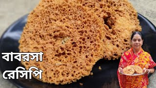 মেদিনীপুরের বিখ্যাত মিষ্টি বাবরসা। বাবরসা রেসিপি। Babarsha Recipe। [upl. by Leivad111]