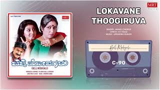 Lokavane Thoogiruva  Belli Modagalu  Ramesh Aravind Malashri Kannada Movie Song MRT Music [upl. by Spector]