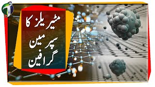 Super Material Graphene Urdu Hindi [upl. by Rosio118]