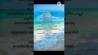 Kuttanadan kayalile song lyrics [upl. by Liagiba]