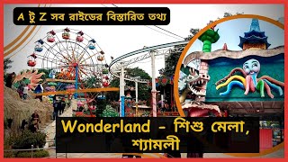 DNCC Wonderland  Shishu Mela Dhaka  ওয়ান্ডারল্যান্ড  শিশুমেলা শ্যামলী ঢাকা  Bapon Singha [upl. by Htehpaj]