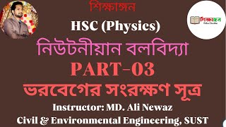 HSC PHYSICS Online CLASS [upl. by Eyram]