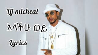 Lij Michael ልጅ ሚካኤል Alachu wey አላችሁ ወይ Lyrics [upl. by Kubiak140]