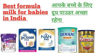 Best formula milk for babiesआपके बच्चे के लिए दूध पाउडर अच्छा है [upl. by Bui]