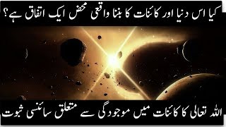 Scientific Prove Of Allahs Existence  Urdu  Hindi [upl. by Suhail794]