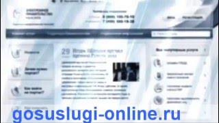 Регистрация на портале Госуслугиру gosuslugionlineru [upl. by Topper]