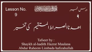 Surah Fatiha Ihdinas Siratal Mustaqeem Tafseer  Part 2 Urdu [upl. by Ikkiv769]