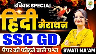 🔴 हिंदी Marathon  SSC GD 202324 Marathon  RG Safalta Batch  SSC GD Exam  Hindi by Swati Mam [upl. by Esemaj]