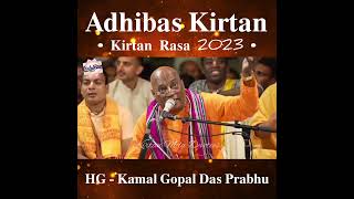 Adhibas Kirtan Mela Kirtan Rasa 2023 । HG Kamal Gopal Das Prabhu [upl. by Laefar]