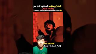 Part  12 Last Part Parking Movie Explained in Hindi explained ytshorts shortsfeed viralshort [upl. by Eirek455]