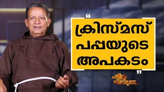 Fr Joseph Puthenpurackal  02  Charithram Enniloode 2546  Fr Joseph Puthenpurackal  Safari TV [upl. by Nazar]