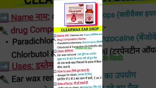 CLEARWAX EAR DROPS USE DOSE medicine science tablet medicinehubrock [upl. by Hanleigh]