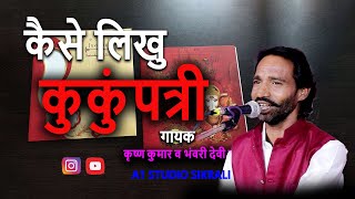 कुंकुपत्री । Krishan Kumar । Bhanvari Devi Bhopa । A One Studio Sikrali [upl. by Ainadi]