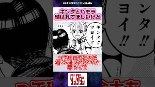 キンタはバモラと結ばれてほしいけど…【ダンダダン】反応集 [upl. by Nylazor]