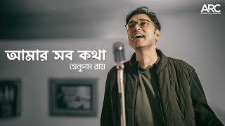 আমার সব কথা  Amar Shob Kotha  Anupam Roy  Pujo 2024  Nandy Movies [upl. by Onibla]