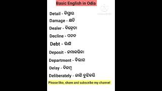 word meaning odia।🔥🔥 basic english odia। odia english translation । word meaning practice odia। [upl. by Trawets510]