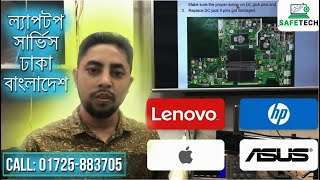 Laptop Service Center Dhaka Bangladesh ৷ ল্যাপটপ সার্ভিস ঢাকাবাংলাদেশ । Dell lenovo asus hp [upl. by Jerol]