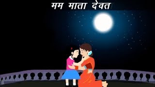 Mama Mata Devta  मम माता देवता [upl. by Htebasile]