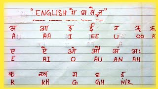 anaram song English ke chote a bade aa English ke a aa I ee u oo a se anar aa se aam अनाराम [upl. by Nnylsia847]