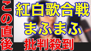 【紅白歌合戦2021】まふまふの『命に嫌われてる。』に批判殺到。許せない（第７２回ＮＨＫ紅白歌合戦 素顔 動画 フル ハイライト） [upl. by Erreit]