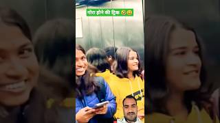 Alexa गोरा होने की ट्रिक बताओ🤣 funny comedy prank prankcall gags hilarious jokes shortpranks [upl. by Ynafetse]