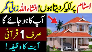 Zati Ghar Ke Liye Wazifa  Wazifa For Money  Dolat Ka Wazifa  Wazifa For Hajat [upl. by Ayanal]