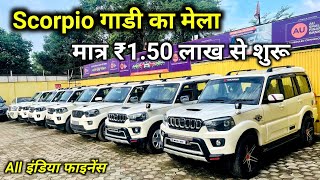 Second Hand Scorpio Mega Collection 20 Cars  Scorpio Second Hand Car Price  Autochoice Jabalpur [upl. by Aynahs]