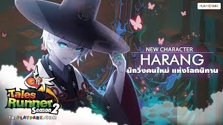 Tales Runner New Character HARANG นักวิ่งคนใหม่ แห่งโลกนิทาน [upl. by Sarilda]