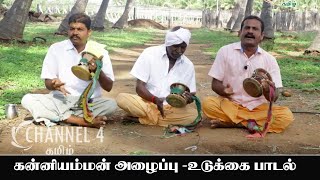 கொங்கு நாட்டு உடுக்கை பாடல் Kanniyamman Udukkai song [upl. by Elyrpa]