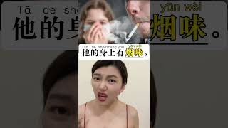 🤢Howto say these stinky smells in Chinese mandarin inchinese chinesevideo smells [upl. by Lienahs]