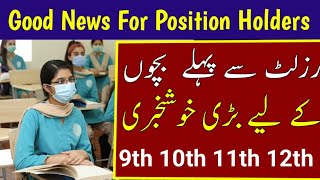 Good News For All Position Holders Punjab Board  10th Class Results 2024 Announced Today [upl. by Jillayne]