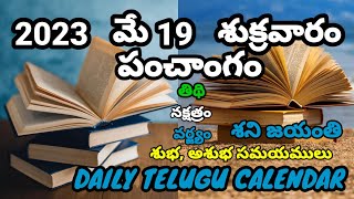 Today tithi19may2023today panchangamTelugu calendar todayTelugu PanchangamPanchangam [upl. by Ettevroc84]