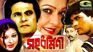 Bangla Classic Movie  Sahadharmini  ft Razzak Shabnam Ilias Kanchan Diti ATM Shamsuzzaman [upl. by Eillor]