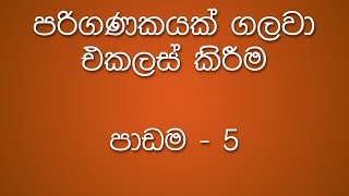 Assemble a Computer System  Computer Hardware Course Lesson 5 Sinhala [upl. by Sotsirhc]