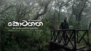 Kotaganga  ඇවිල්ලම බලන්න ලස්සන  Untypical beauty of Sri Lanka  Knuckles Mountain Range  Vlog 30 [upl. by Ahtamat]