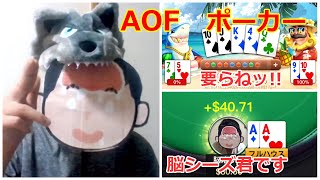 【ポーカー】始めまして♪脳シーズ君と申します。生活費でAOFします【KKPOKER AOF】 [upl. by Deegan]