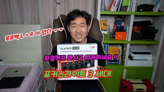 포커스라이트 스칼렛 3세대 루프백 설정 방법  Loopback L  R 이 없다  좌절하지 마시고 따라하세요   포커스라이트 스칼렛 3세대 18i8  입력방법 설명 [upl. by Keung161]