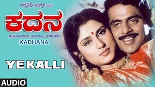 Ye Kalli Full Audio Song  Kadhana Kannada Movie  Ambarish Roopa Ganguly [upl. by Aicat]