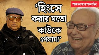 Soumitra Chatterjee। সৌমিত্র চট্টোপাধ্যায়ের মৃত্যু বিশ্বাস করি না পরান বন্দ্যোপাধ্যায় [upl. by Perloff]