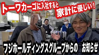 ガソリン代高騰！トーワカーゴ入社すると 家計に優しい魔法のカードが持てます！【本舗なっか】 [upl. by Ellinad]