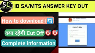 IB SAMTS Answer key 2023 Out👑✅  How to download answer key🔑 🙏 STUDY CLASSES [upl. by Nivlek]